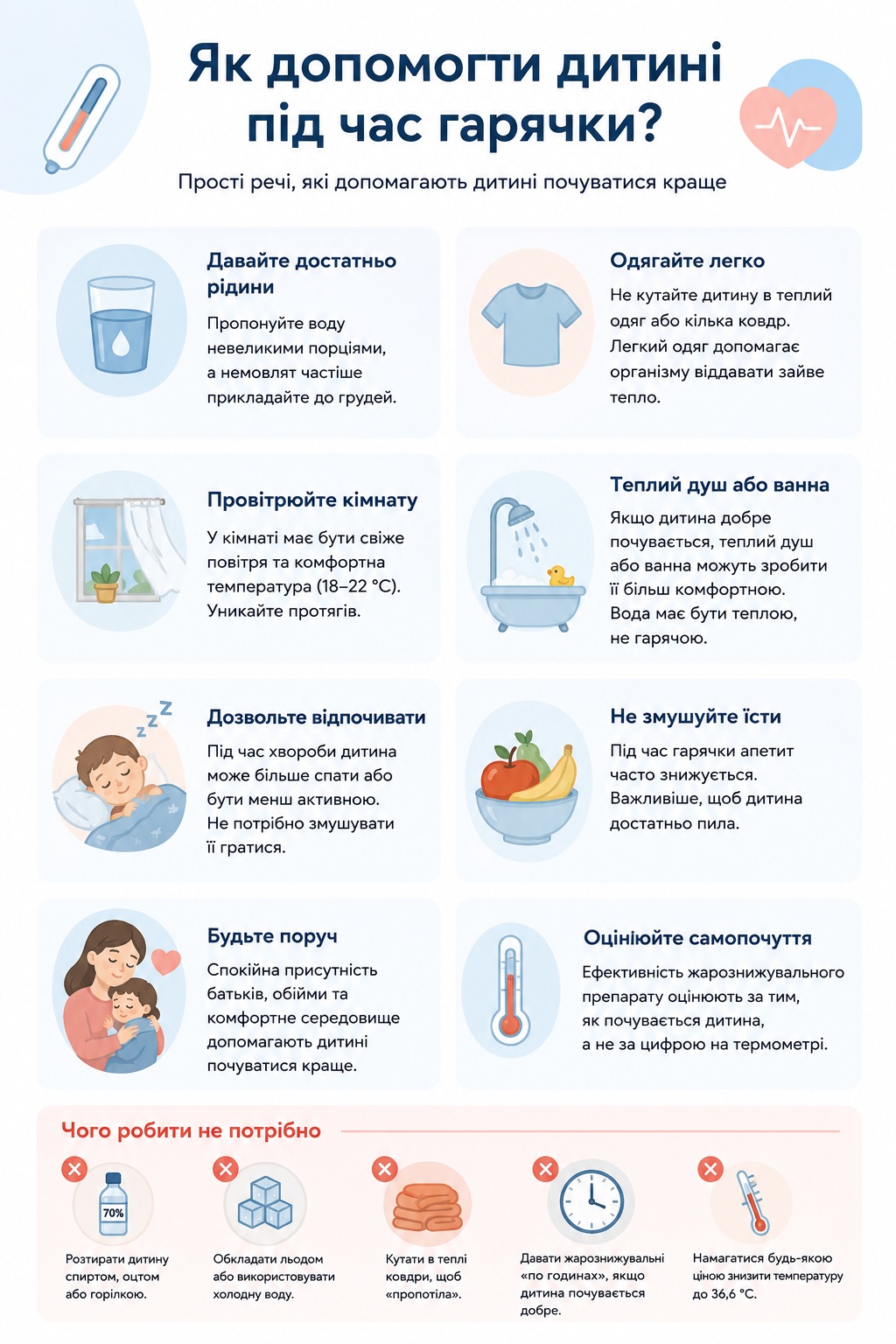 поради що робити якщо у дитини температура