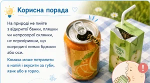 Ілюстрація з відкритою жерстяною банкою та пакетом соку, всередині яких знаходяться бджола й оса. Зображення нагадує перевіряти напої перед тим, як зробити ковток.