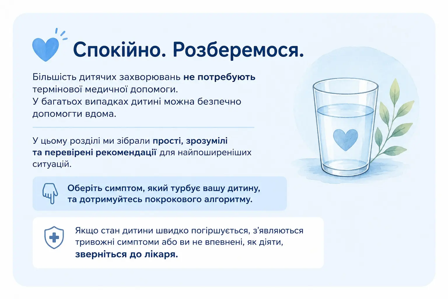 Поради для батьків: що робити, якщо дитина захворіла